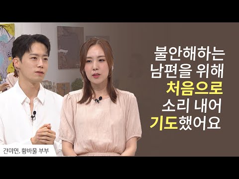 죄에 대한 강박을 이겨내는 방법│<strong>간미연</strong>, 황바울 간증 2│새롭게 하소서