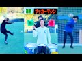 【右左どっち!?】当てたキッカーのフリーキックを止めろ!!(りゅうちゃん編)#Shorts