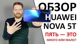 Обзор Huawei Nova 5T. Атака клонов.