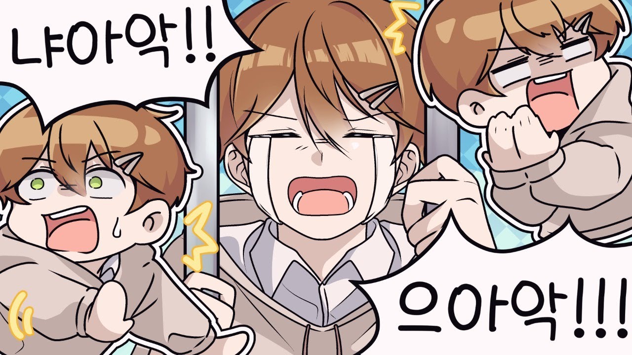 무서운게 너무 싫어!