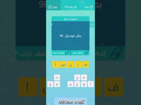 لغز 152 المجموعة 17 كلمات متقاطعة   الإصدار الجديد ٢٠٢٤ ألعاب زيتونة