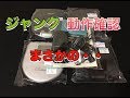 ジャンクCD・MDプレーヤーの動作確認でまさかの・・・