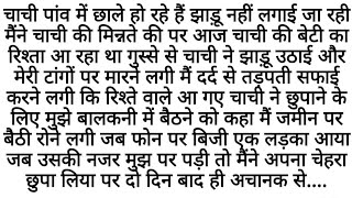 Chachi Ke Dar Se Chup I... Jab Emotional Kahaniyan Motivational Stories Moral Stories Hindi