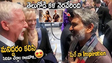 James Cameron MindBlowing Words to SS Rajamouli about RRR Movie | Ram Charan | Jr NTR | FC