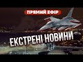 💣ВИБУХИ В БЄЛГОРОДІ: летять ракети! / Україна готує АЕРОДРОМ для F-16 / Під Москвою ЗНИКЛО СВІТЛО