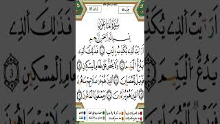 Sourate Al-Maoun | Yassin Al-Jazairi (107) سورة الماعون | ياسين الجزائري