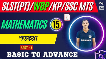 শতকরা  Part 2 | SLST PT Math Class | Upper Primary Math class | PSC | KP | WBP | SSC MTS