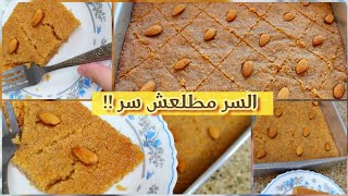 #بسبوسة العشر دقائق و سر نجاحهاهتبقي استاذة فيها و اتحداكي بعد الفيديو تفشل منك تاني 