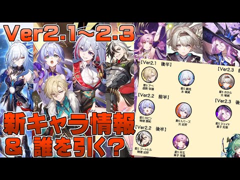 【崩スタ】Ver2.2の新キャラ性能情報と誰引くか？【崩壊スターレイル／Honkai Star Rail】