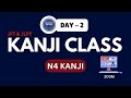 JLPT N4 Kanji | नयाँ तरिकामा खान्जि सिकौं | Kanji Class Day - 2