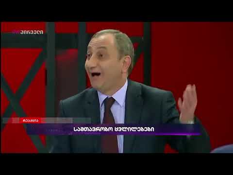 ბონდო მძინარიშვილი სამთვარობო ცვლილებებსა და ალექსანდრე ჯეჯელავას შესაძლო დასაქმებაზე