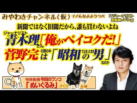 【テレビ】  【日米首脳会談】青木理氏「子供がこの外交を見て『こういうふうに振舞うべきなんだ』と思うことを含め、相当な損失が将来的に生まれるんじゃないか」