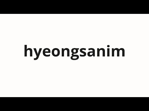 How to pronounce hyeongsanim | 형사님 (Detective in Korean)