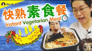 九皇爷诞—轻松的素食餐 | Nine Emperor Festival easy meal from Mamavege