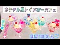 簡単過ぎる！カクテル風パフェの作り方♡【レジン】