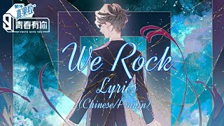 [Chinese/中文/PinYin/拼音] Youth with You Season 3 Trainees (青春有你3训练生) - We Rock (Color Codded Lyrics)