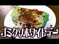 【料理対決】ホワイトデーのお返しでバトルしたら全員不幸になった