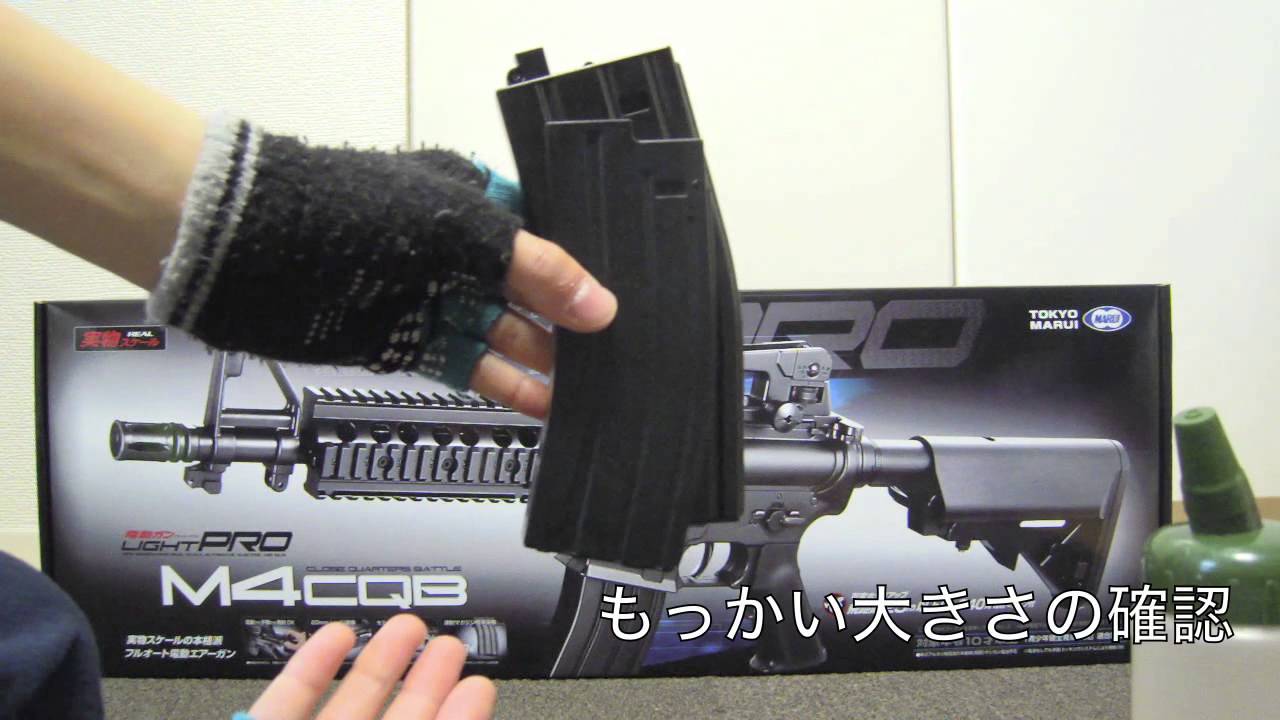 電動ガンライトプロ M4CQB 開封＆小レビュー Light Pro M4CQB - YouTube