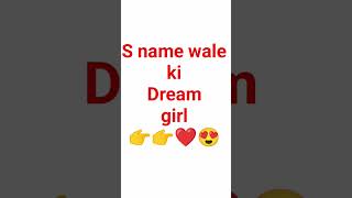 S name wale ki dream girl #shorts screenshot 2