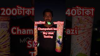 Champahati Sky shot testing||#champahati #fireworks #crackers #skyshot #trending #shortsfeed
