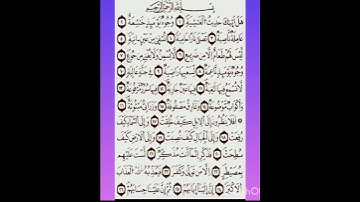 #قرآن كريم#سورة الغاشية.