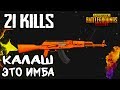 ИМБА НА ВСЕ ВРЕМЕНА | PUBG MOBILE