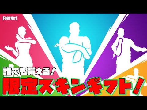 フォートナイト 配信見るだけでギフト アニメスキン 限定エモート たくさん人いるとギフト豪華に 勝利で確率up 概要欄確認必須 ギフト企画 プレゼント企画 スキンコンテスト Japan Xanh フォートナイト 配信見るだけでギフト アニメスキン 限定エモート たくさん人いるとギフト豪華に 勝利で確率up 概要欄確認必須 ギフト企画 プレゼント企画 スキンコンテスト Japan Xanh