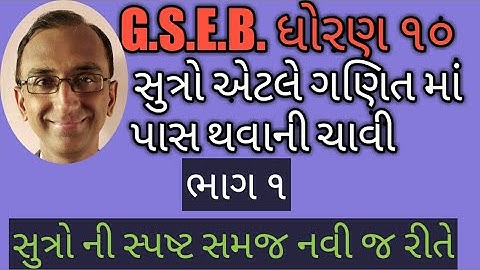 Dhoran 10 ganit na sutro maths formula