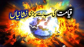 Qyamat Ki Sab Se Bari Nishaniayan In Urdu Major Signs Of Judgement Day Anmol Tv