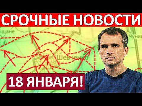 Это Котёл! Огромные Потери! Юрий Подоляка Сводки на 18 Января 13:35
