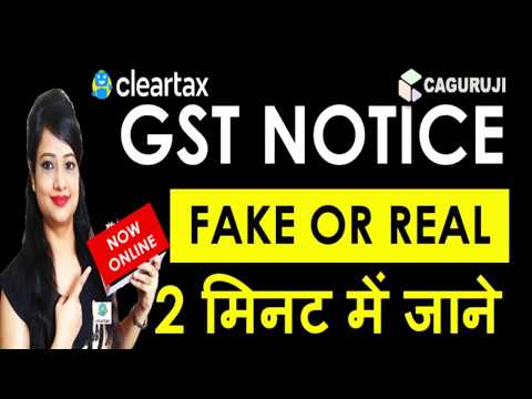 New way to Check GST notice fake or Real|How to Verify GST notice online| #DINverify |Verify DIN