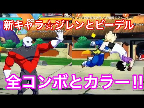 ジレンがビルス専用のレア台詞を 聞かせます ドラゴンボールファイターズ Youtube