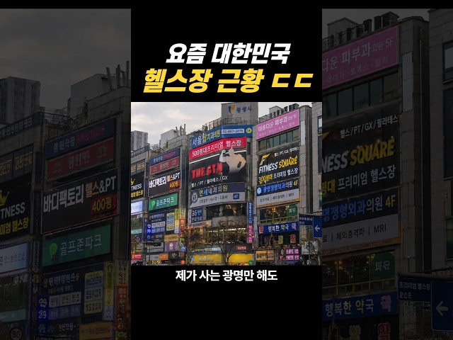 요즘 충격적인 헬스장 근황 ㄷㄷ