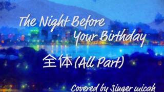 The Night Before Your Birthday／ビートルーズ　「Love Loveあいしてる」【フル full】Covered by Singer micah
