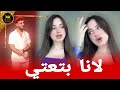 شامي يرد على خاتم خطوبة لانا محمد لانا بتعتي شامي يرد على خاتم خطوبة لانا محمد لانا بتعتي