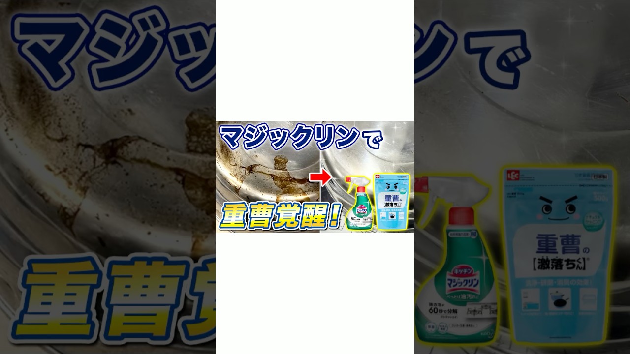 マジックリン×重曹で鍋の焦げ付き落とし!