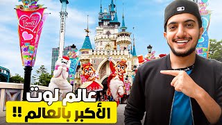 اكبر ملاهي داخلية في كوريا ! - Lotte world seoul 🇰🇷 screenshot 5