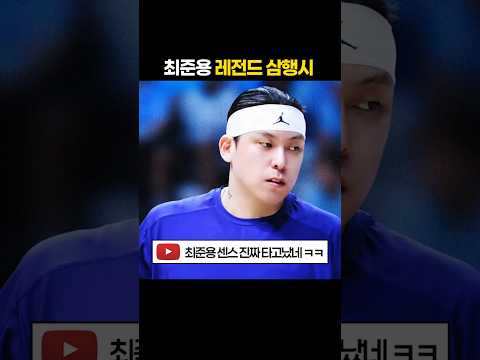 최준용 삼행시 센스 ㄷㄷ