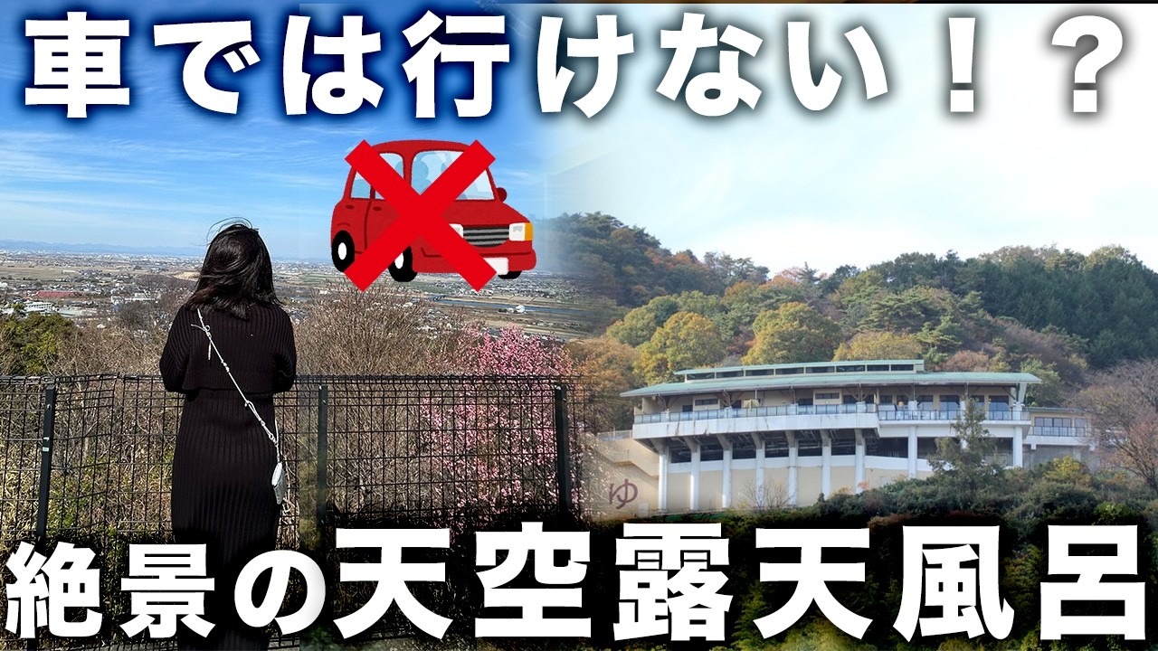 【温泉】自家用車では行けない天空温泉が絶景すぎた【115/116/283】