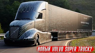 Volvo Super Truck 2 – держите меня семеро
