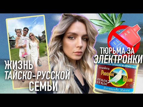 ПРАВДА ПРО ТАЙЛАНД | ТАЙСКИЙ МЕНТАЛИТЕТ, МУЖЧИНЫ, МИФЫ И РЕАЛЬНОСТЬ