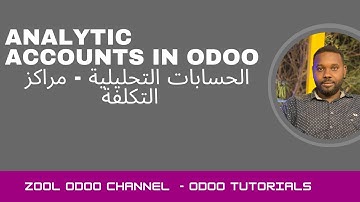 odoo analytic accounts | How to manage cost accounting Tutorial الحسابات التحليلية - مراكز التكلفة