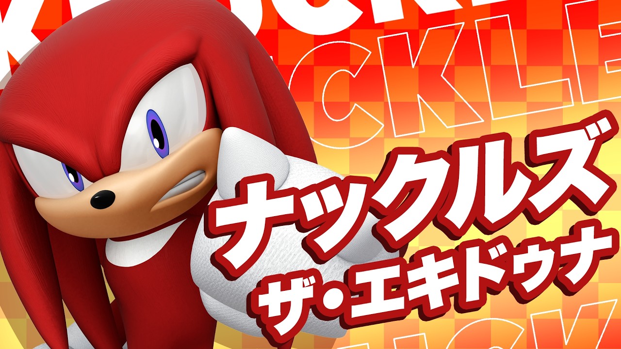 Character PV] Knuckles the Echidna Introduction Video - YouTube