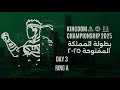 اليوم الثالث بطولة المملكة المفتوحة لعام ٢٠٢٥ RING A 
