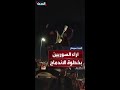 فرحة في الشارع السوري مواطنون يرحبون بدمج قسد في مؤسسات الدولة 