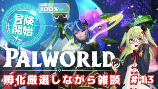 【#palworld  】雑　談　#13【#vtuber 】