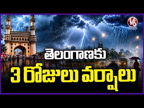 IMD Issues Rain Alert for Telangana for the Next 3 Days | V6 News - V6NEWSTELUGU