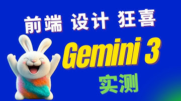 还没正式发布的 Gemini 3，我用它做了一堆离谱好看的网页和动画