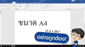 Word ตั้งค่าหน้ากระดาษ A4 ทำแบบนี้
