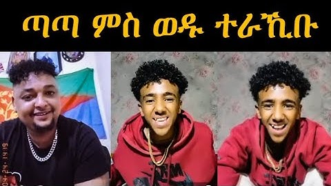 🔴 ጣጣ ምስ ወዱ ተራኺቦም /ማራ ኬፍ ዘለዎ ቆልዓ #eritreafunnyvideos#eritreanmovie#eritrean_titkok#neshneshtv